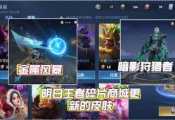 王者明日最新更新爆料,新英雄登场，技能革新，战局再起！