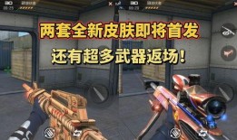 cf手游最新爆料新皮肤,炫酷特效，等你来战！