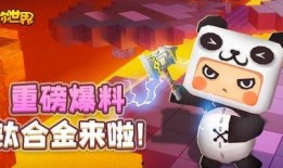 迷你世界新版本爆料最新,探索未知领域，开启奇幻冒险之旅