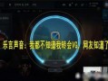 乐言转会最新爆料
