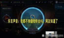 乐言转会最新爆料