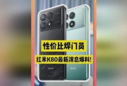 k80红最新爆料,性能升级，外观革新，揭秘新一代旗舰手机神秘面纱”